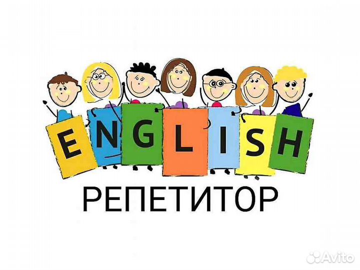 Репетитор по английскому языку