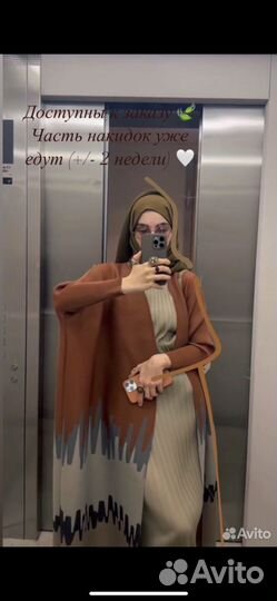 Абая накидка