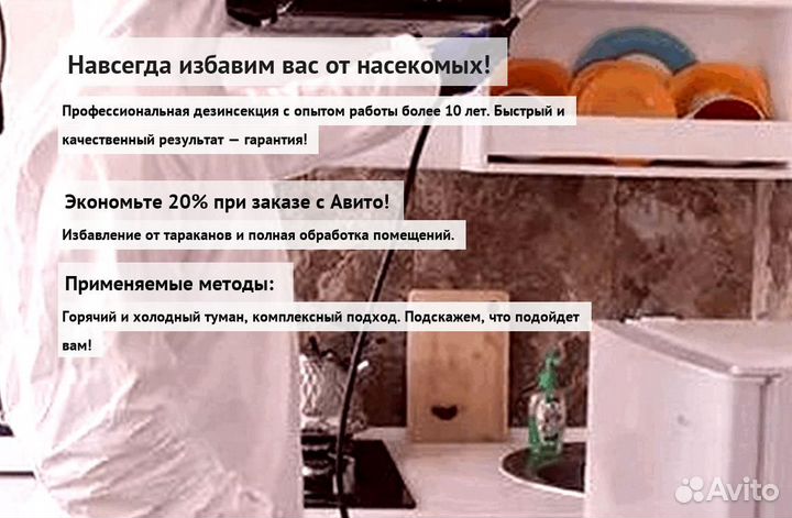 Средство против тараканов