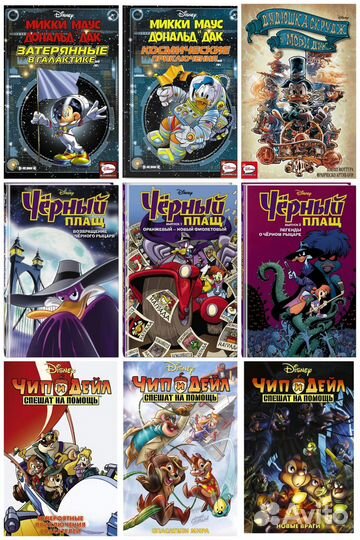 Супер коллекция детских комиксов: все все все ч.1