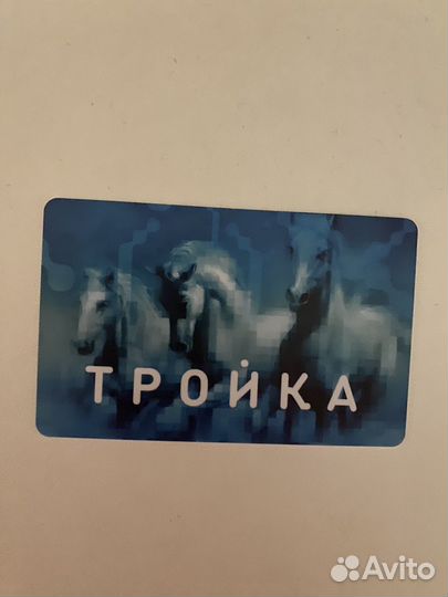 Карта Тройка