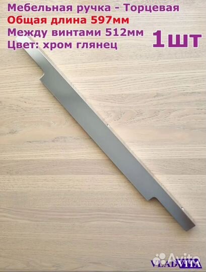 Мебельные ручки vladvita