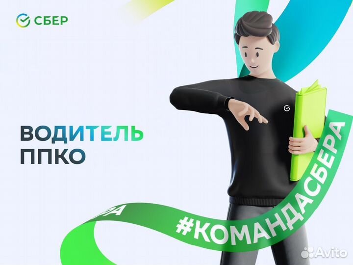 Водитель ппко г. Павловск Воронежской области