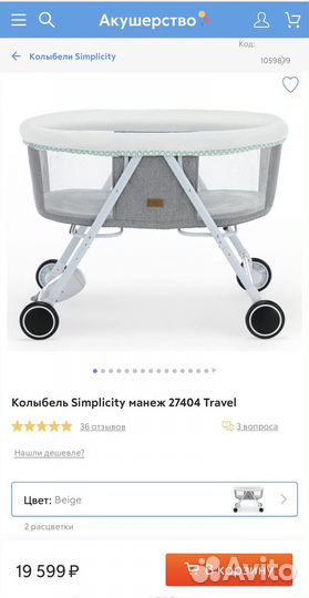 Люлька колыбель simplicity