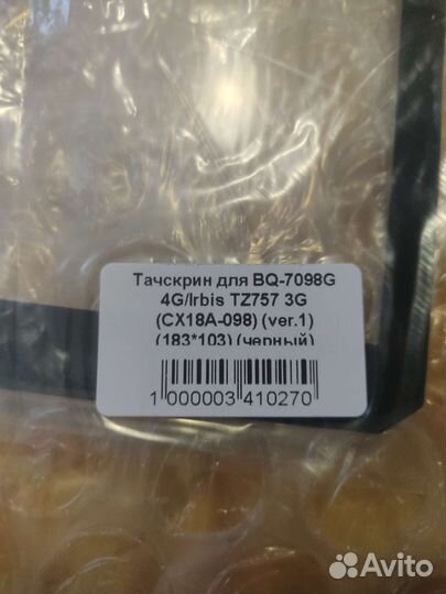 Тачскрин к планшету BQ-7098G 4G / Irbis TZ757 3G