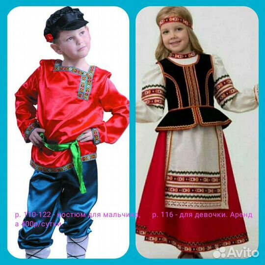 Национальные детские костюмы-Аренда/прокат
