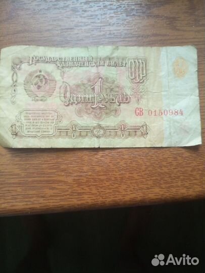 Один рубль СССР 1961