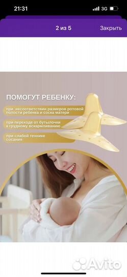 Накладки на соски