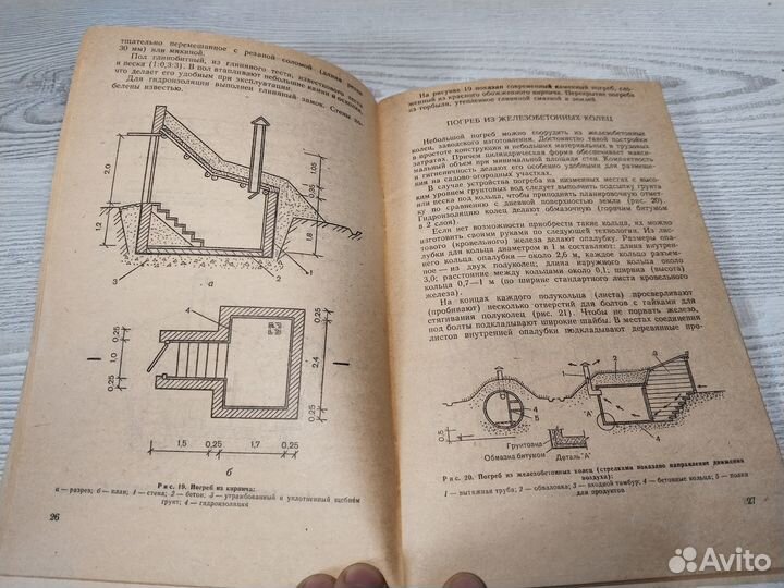 Погреба для приусадебных участков, Проскурин, 1991