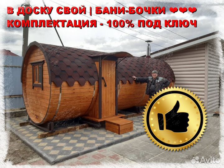 Баня бочка квадро