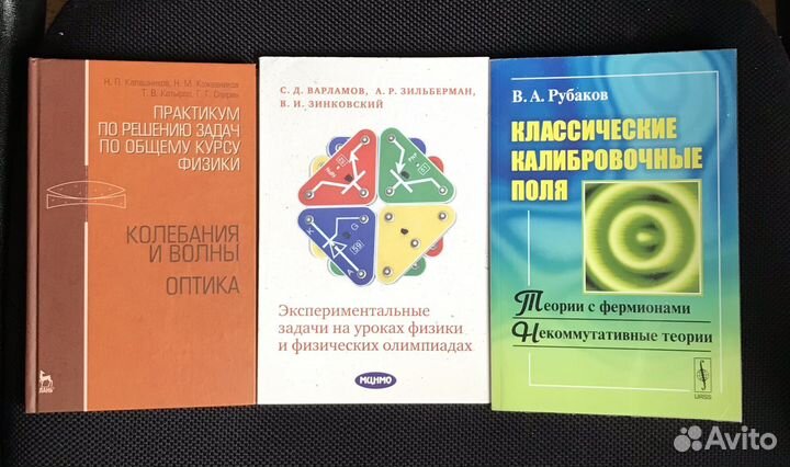 Книги по физике