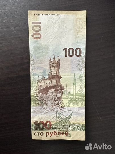 Коллекционная купюра (крымская)