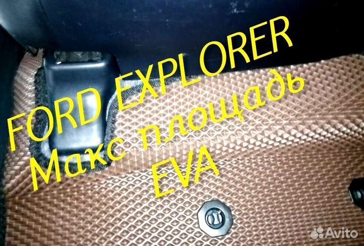 Коврики ford explorer 3 5 eva 3d с бортами эва ева