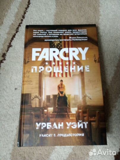 Книга FarCry Прощение