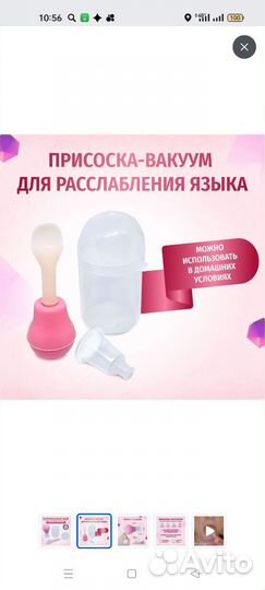 Присоска-вакуум для языка, логопедическая