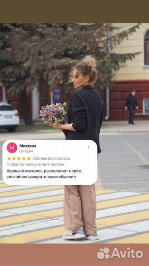 Психолог онлайн