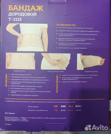 Бандаж для беременных и после родов бд - 