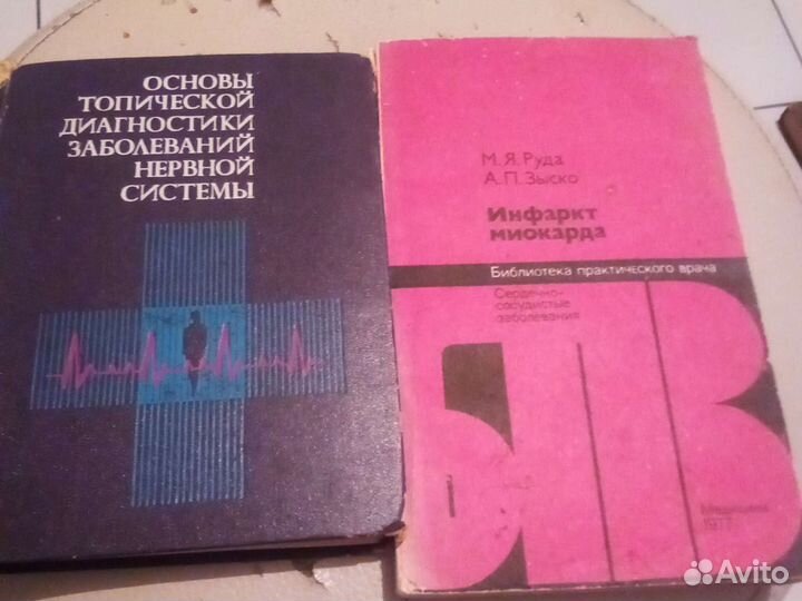 Медицинская литература