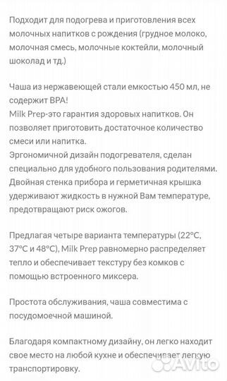Beaba Подогреватель воды и смесей Milk Prep