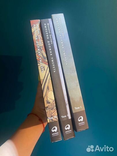 Зыгарь. Империя должна умереть