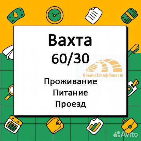 Вахта проезд