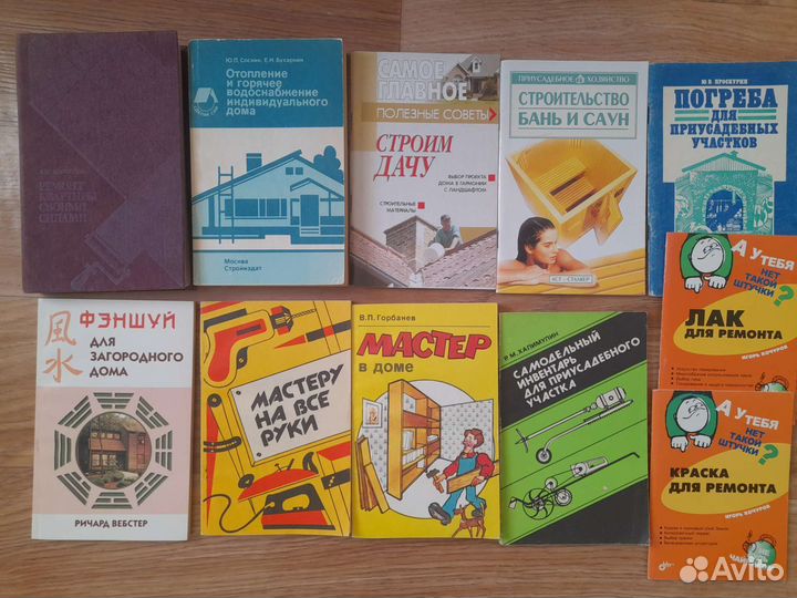 Книги ремонт кв-ры,отопл-е,дача,бани,погреб,мастер