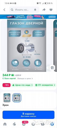 Глазок дверной