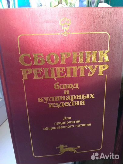 Сборник рецептур