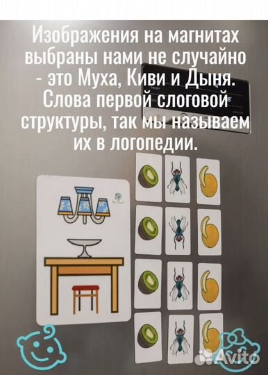 Игра - Магниты для запуска речи