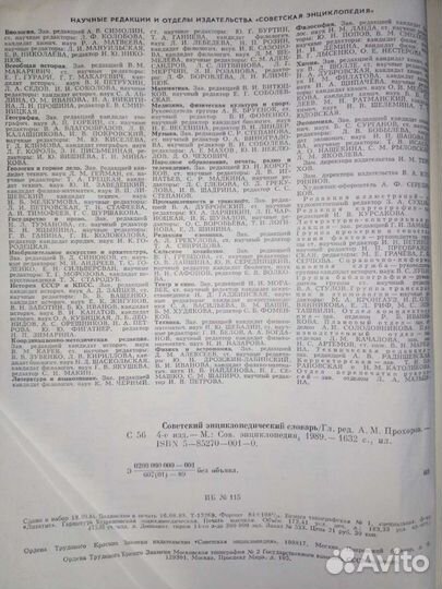 Советский энциклопедический словарь