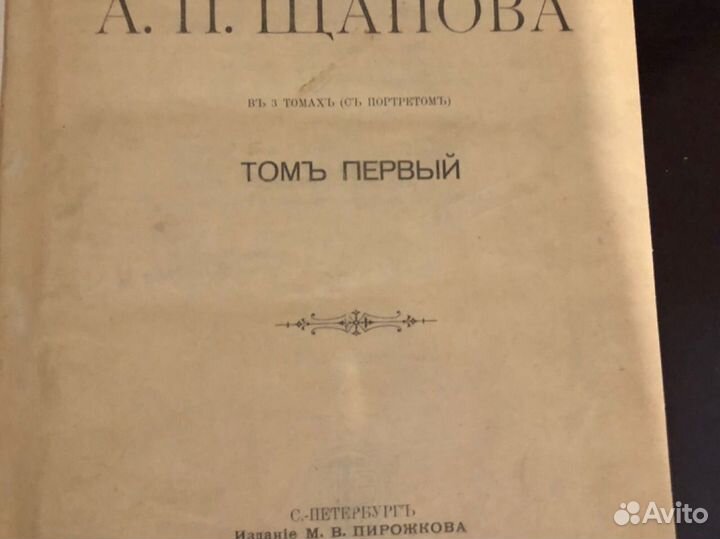 А.П. Щапов собрание сочинений