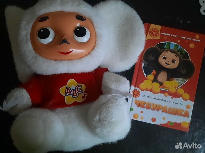Чебурашка книга игрушка