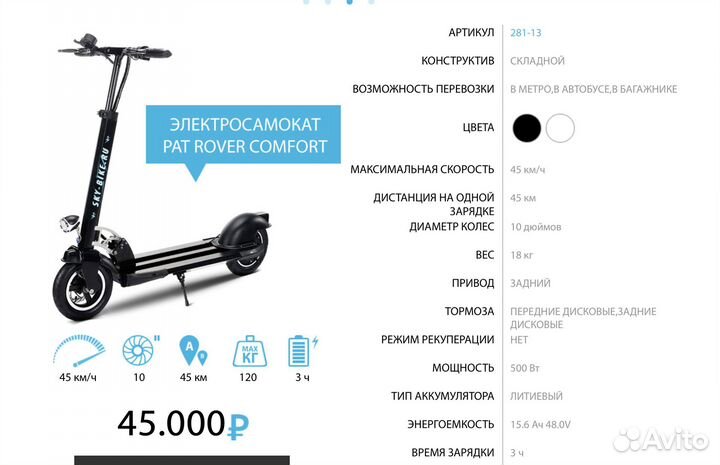 Электро самокат для взрослых