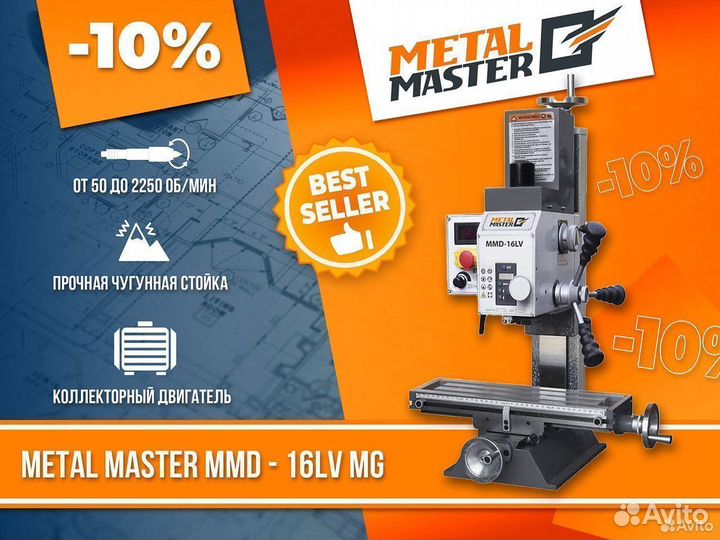 Фрезерный станок Metal Master MMD - 16LV MG