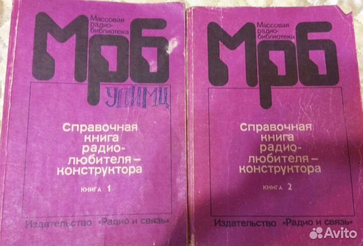 Справочная книга радиолюбителя-конструктора