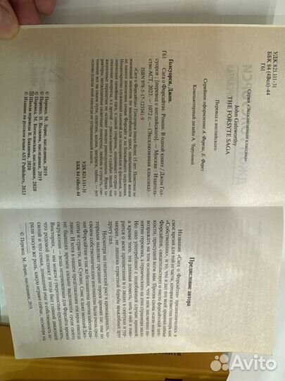 Джон Голсуорси Сага о форсайтах