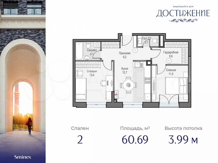 2-к. квартира, 60,7 м², 20/21 эт.