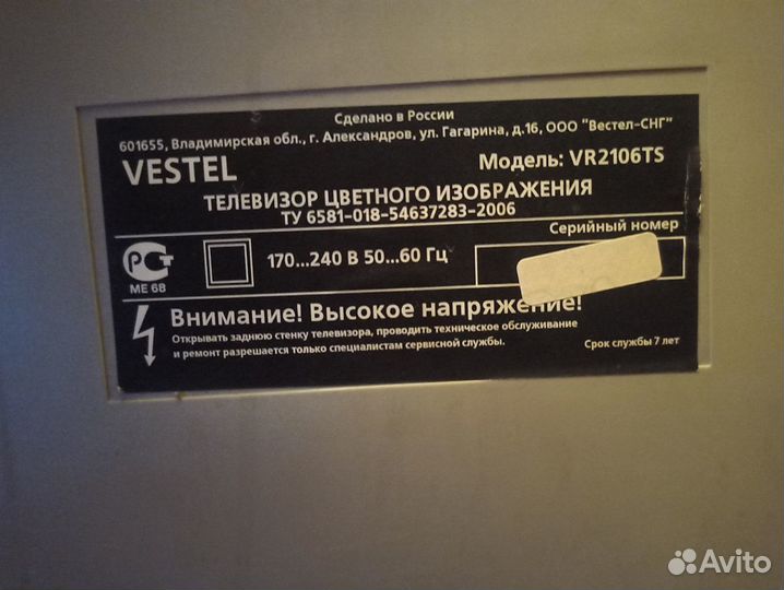 Телевизоры б/у Vestel