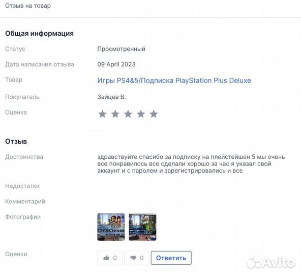 Подписка PS Plus