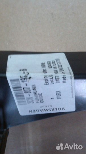 Новое, оригинал. направляющая переднего бампера