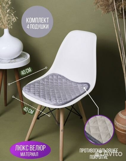 Подушка сидушка на стул 4 шт
