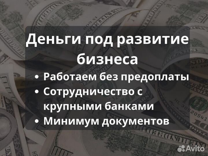 Помощь в получении кредита