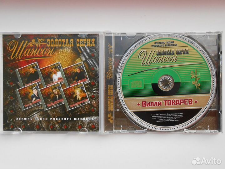 CD Вилли токарев 
