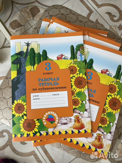 Кубановедение 3 класс. 2023 года