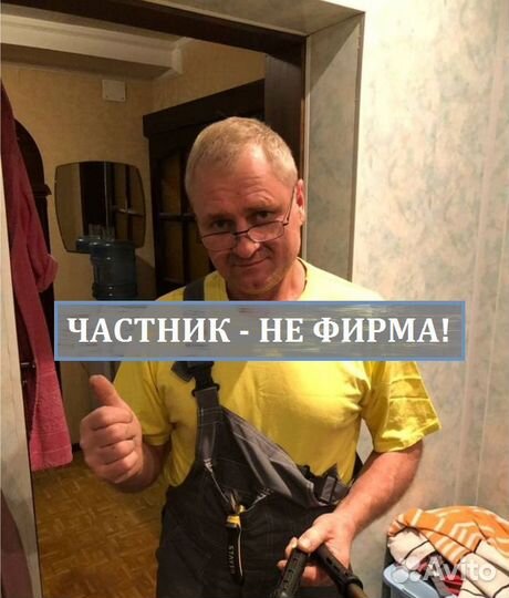 Мастер на час