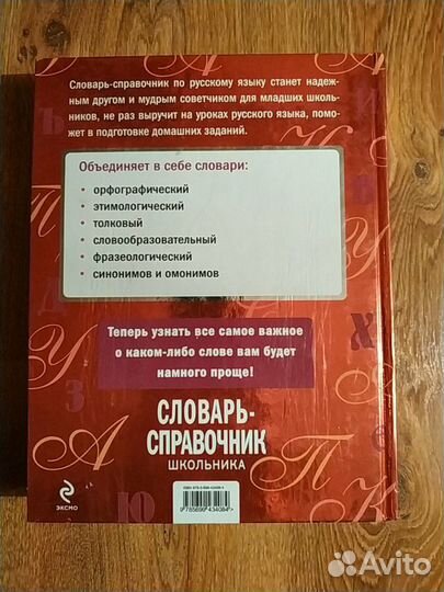 Словарь-справочник школьника 1-4 классов
