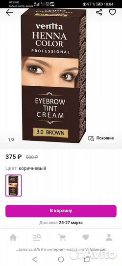 Краска для бровей Venitta henna color, черная