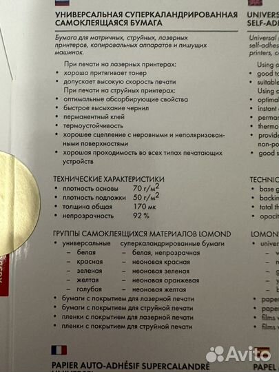 Универсальнная самоклкящаяся бумага lomond