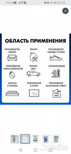 Клей для поролона (мебельный)