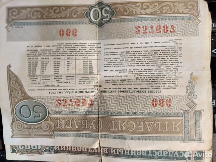 Облигации 1982